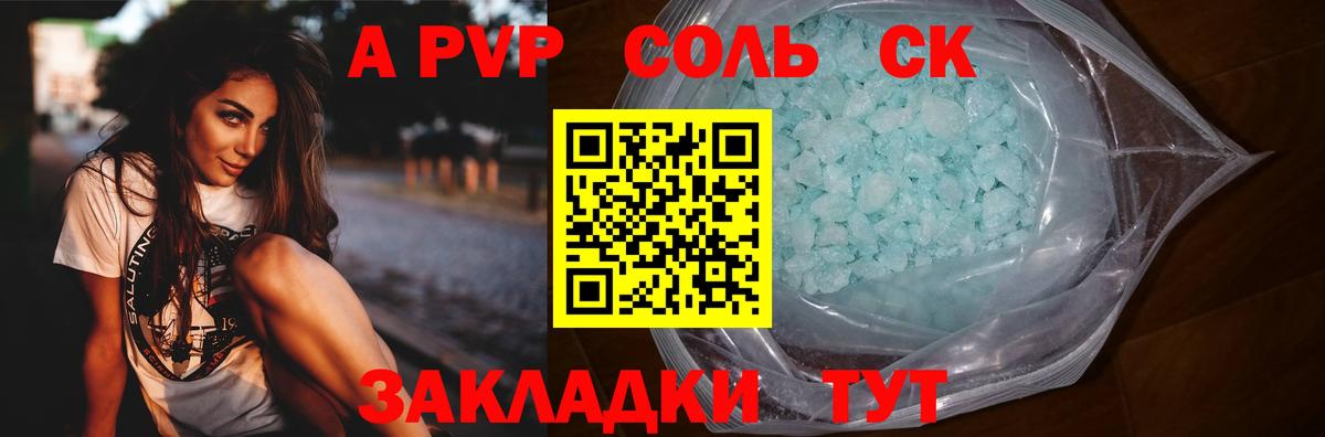 А ПВП крисы CK Феодосия