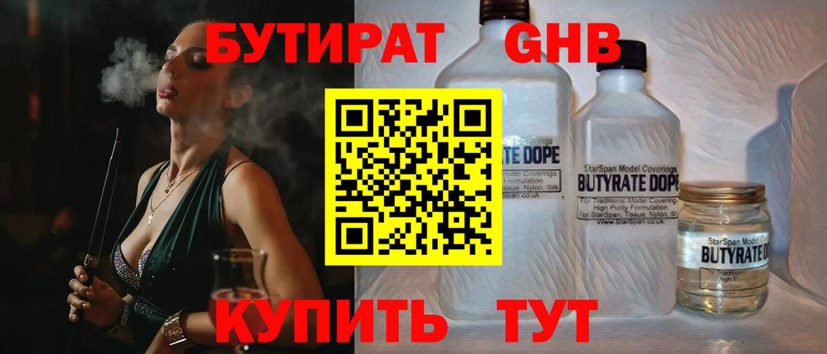 Феодосия  БУТИРАТ оксибутират  Вход с VPN 