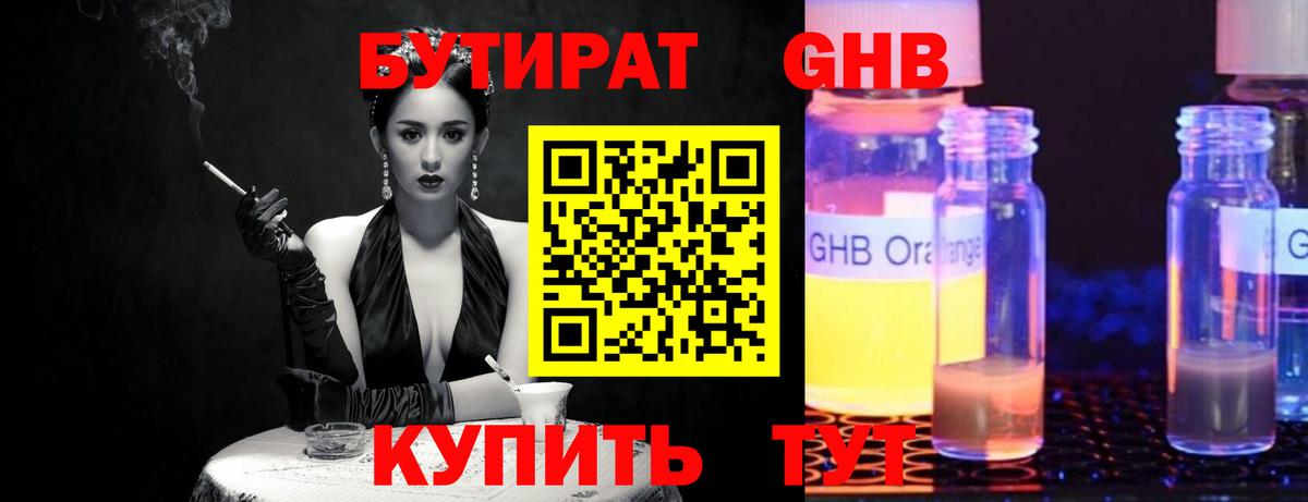 Бутират BDO Феодосия