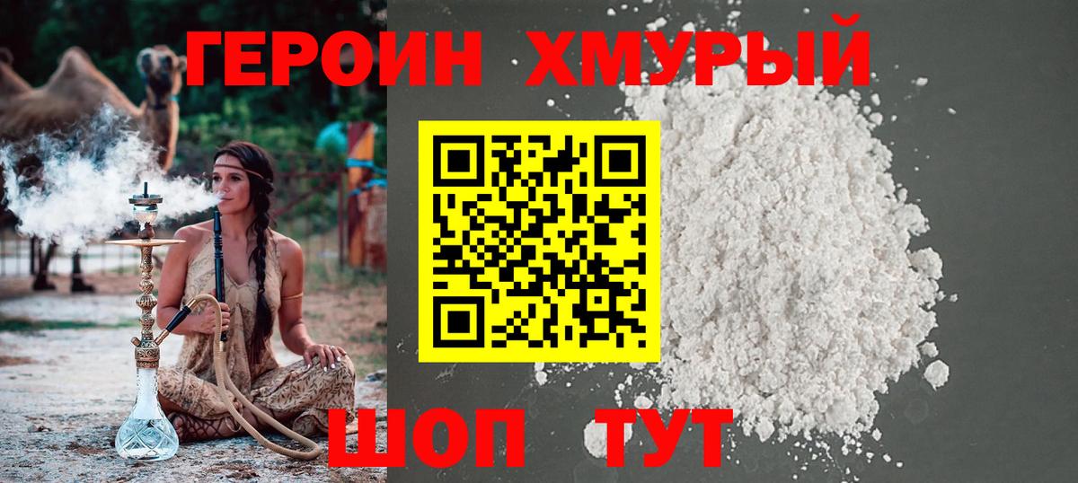 Героин VHQ  Героин  Феодосия  Вход с VPN 